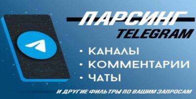 парсинг телеграм