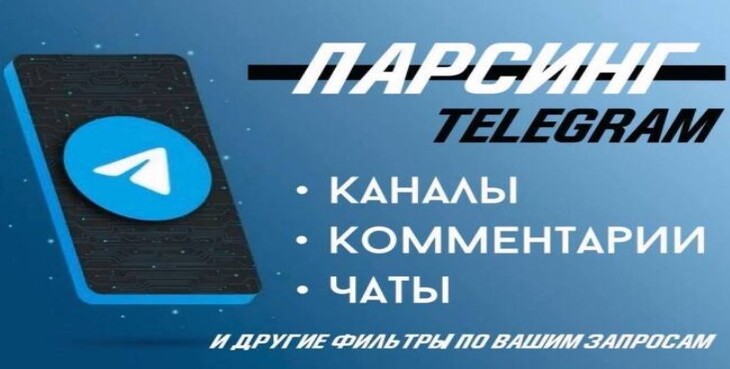 парсинг телеграм