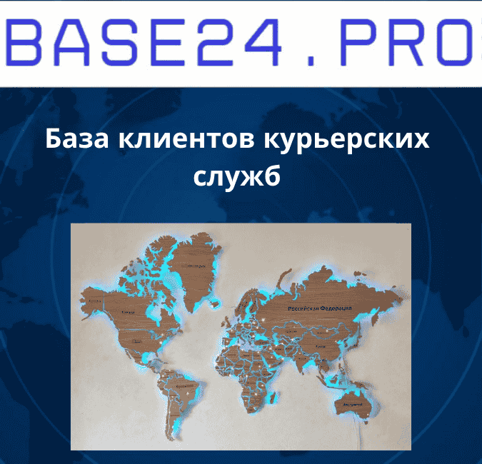 Текст абзаца (17) База клиентов курьерских служб
