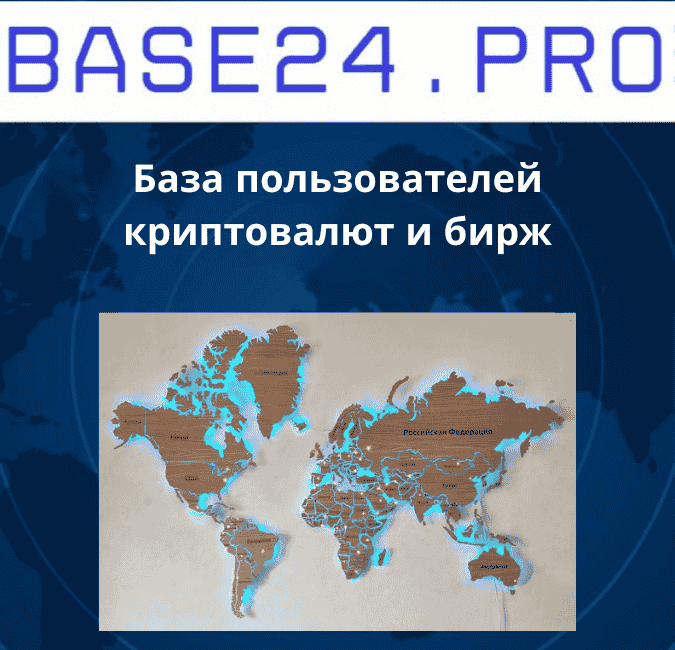 Текст абзаца (36) База пользователей криптовалют и бирж