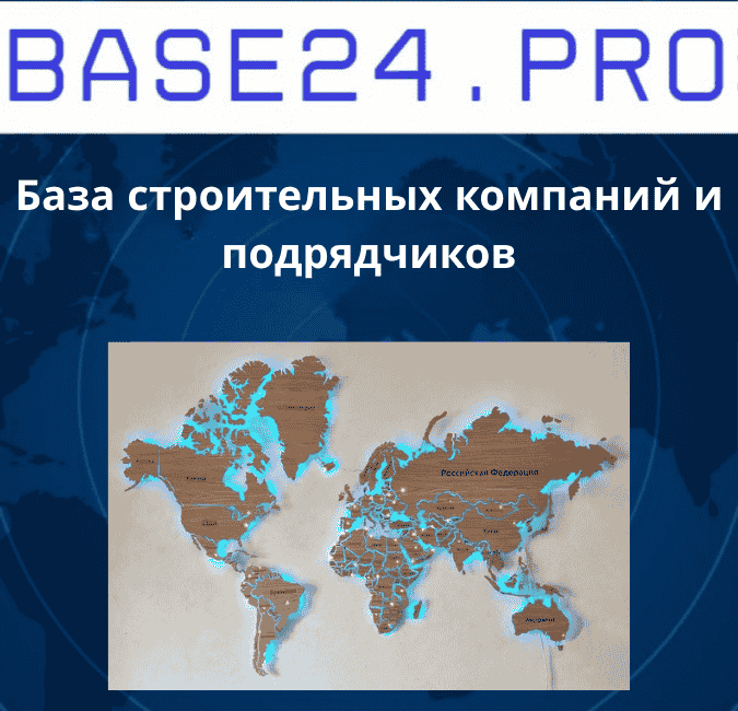Текст абзаца (39) База строительных компаний и подрядчиков