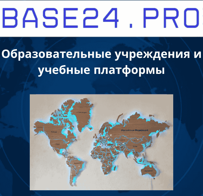 Текст абзаца (50) Образовательные учреждения и учебные платформы