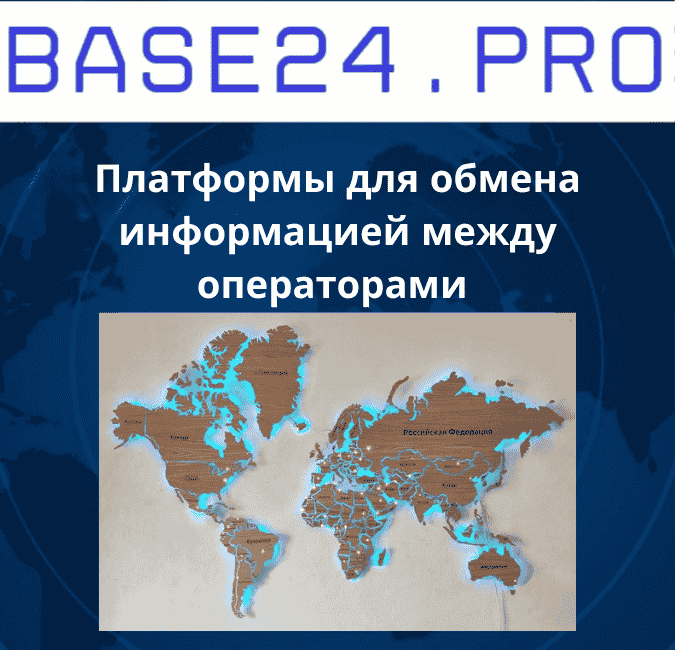 Текст абзаца (59) Платформы для обмена информацией между операторами (например, системы обмена данными о игроках)