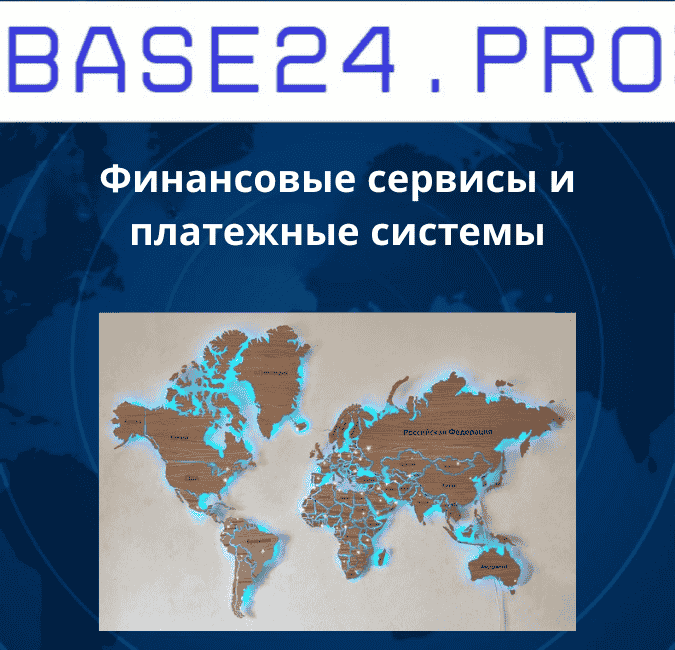 Текст абзаца (75) Финансовые сервисы и платежные системы