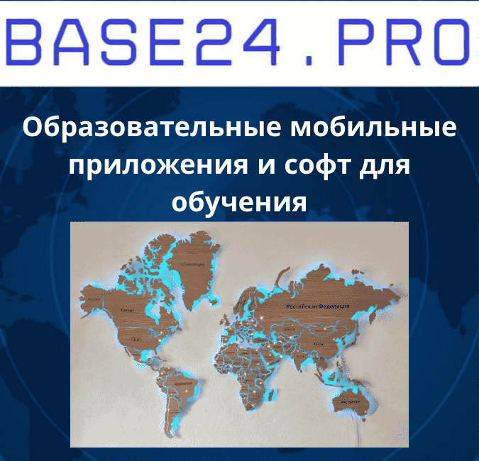 Текст абзаца (84) Образовательные мобильные приложения и софт для обучения
