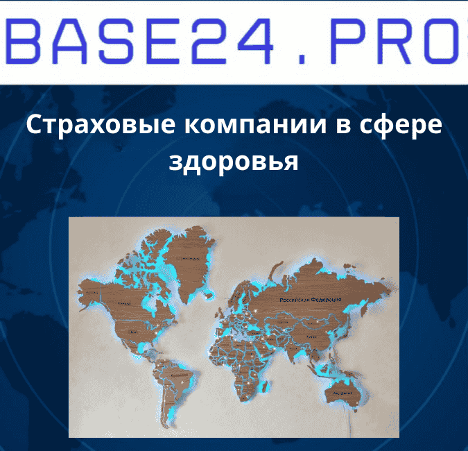 Текст абзаца (96) Страховые компании в сфере здоровья