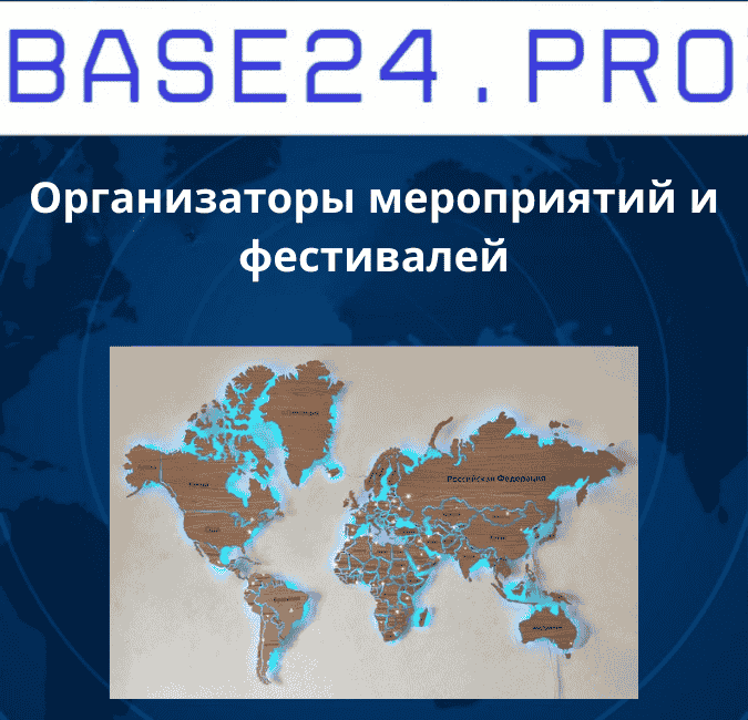 Текст абзаца (99) Организаторы мероприятий и фестивалей