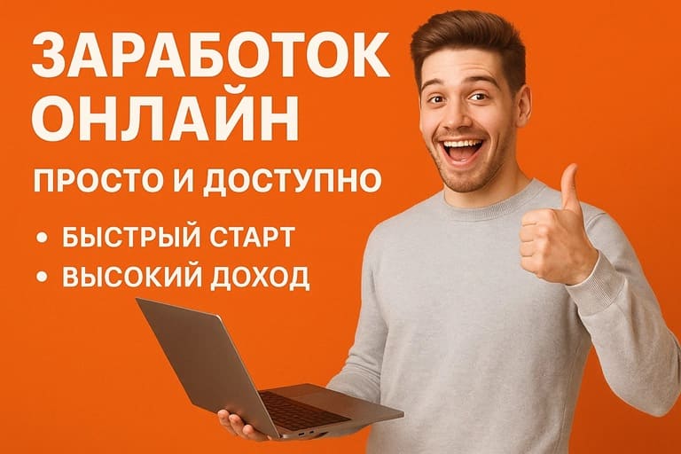 База людей с интересом к заработку онлайн