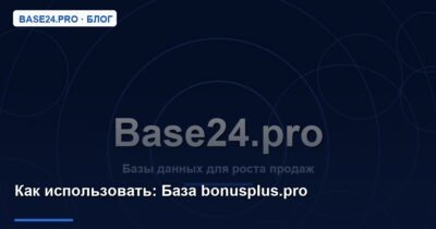 Как использовать База bоnusрІus.prо