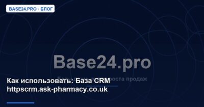 Как использовать База CRM httpscrm.ask-pharmacy.co.uk