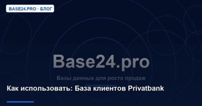 Как использовать База клиентов Privatbank