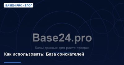 Как использовать База соискателей